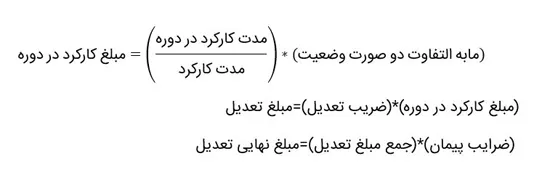 مبلغ تعدیل