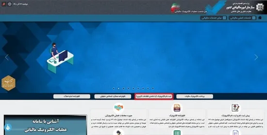 ثبت دستگاه کارتخوان در سامانه مالیاتی