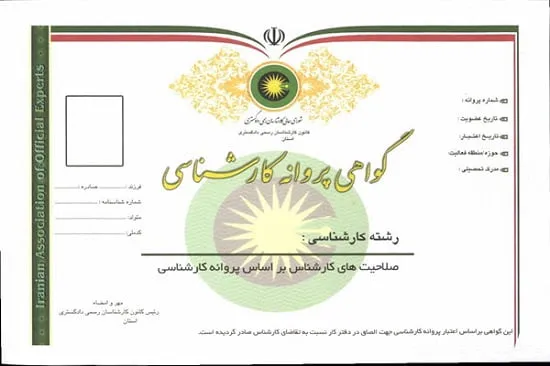 مراحل دریافت پروانه کارشناس قوه قضاییه