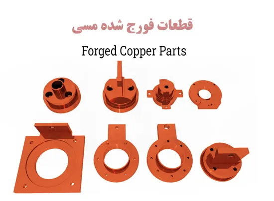مزایای قطعات فورج
