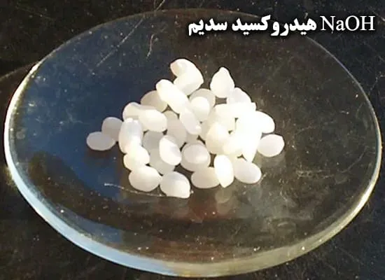 هیدروکسیدسدیم