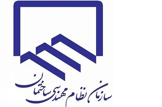 نهاد های صادر کننده شناسنامه فنی ساختمان