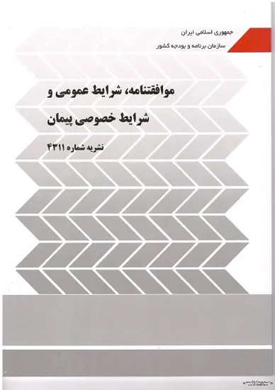 نشریه 4311 چیست؟
