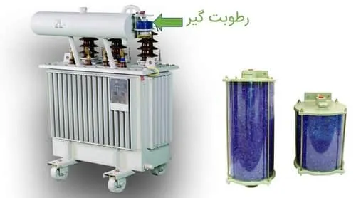 رطوبت گیر ترانسفورماتور