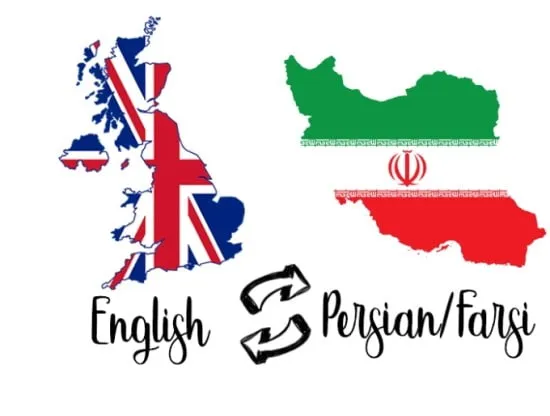 اصول ترجمه فارسی به انگلیسی