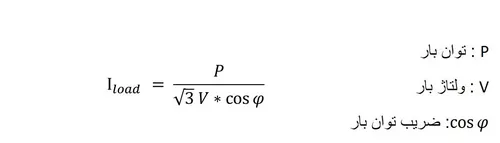 جریان بار سه فاز