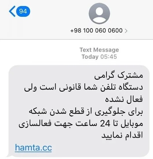 دریافت کد فعال سازی برای رجیستر کردن گوشی
