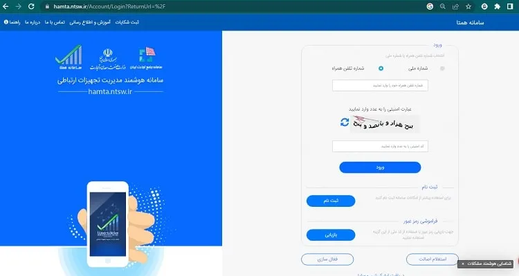 روش رجیستر کردن گوشی