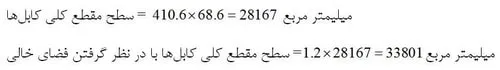 مرحله چهارم محاسبه
