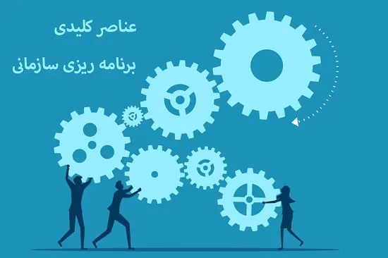 عناصر کلیدی