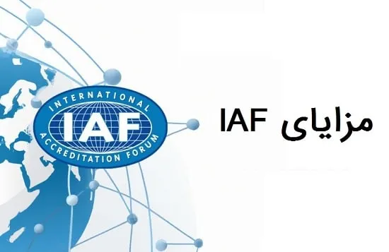 iaf چه مزایایی برای کسب و کارها، مشتریان و دولت‌ها دارد؟
