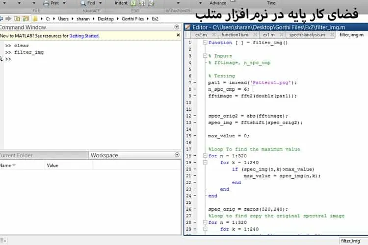 توابع متلب در کدام بخش از نرم افزار قرار دارند