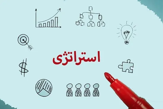 استراتژی چیست