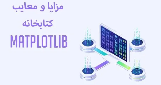 مزایا و معایب