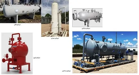 انواع سپراتور
