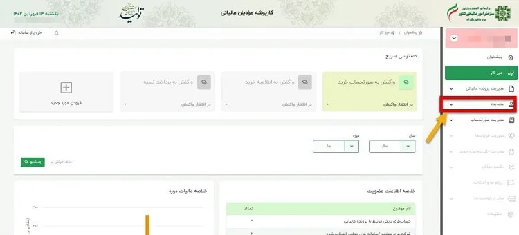 درخواست شناسه یکتای مالیاتی