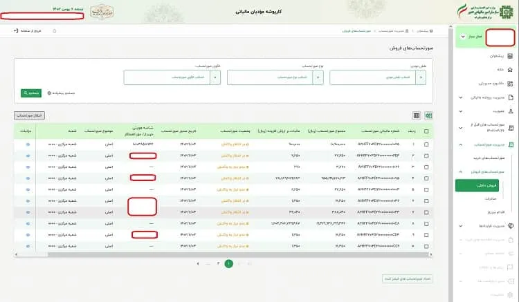 دریافت شناسه کالا و خدمات