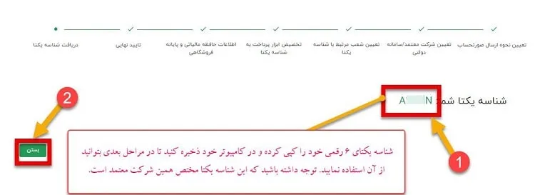 صدور شناسه یکتای مالیاتی