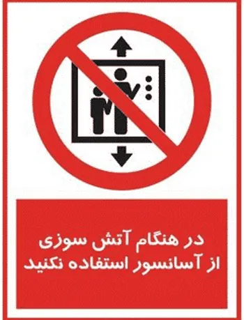 تابلو ممنوعیت