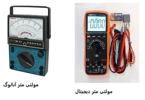 انواع مولتی متر