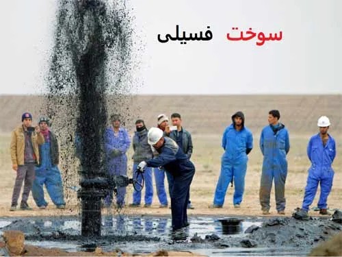 نقش سوخت فسیلی در تولید انرژی
