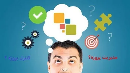 تفاوت مدیریت و کنترل