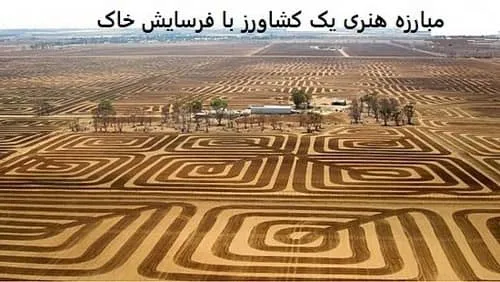 جلوگیری از فرسایش