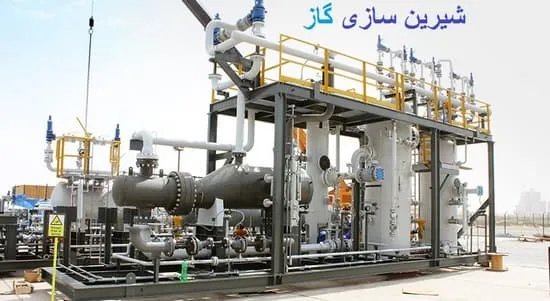 شیرین سازی گاز