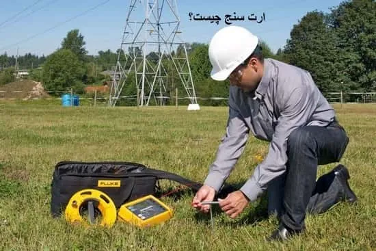 ارت سنج
