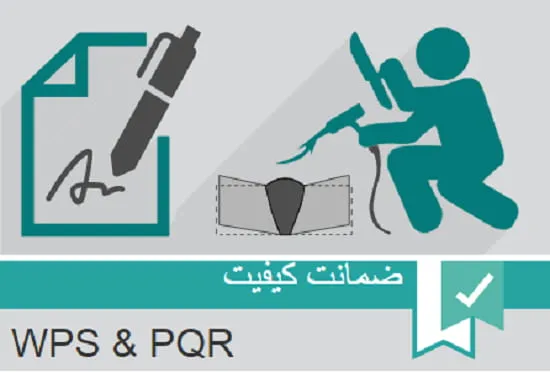 کیفیت نمونه جوش