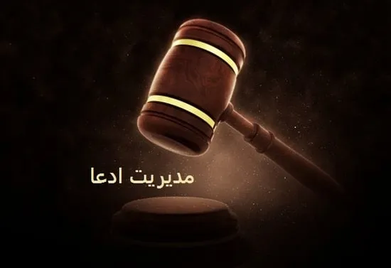 سودآوری پروژه با مدیریت ادعا