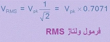 فرمول RMS چیست