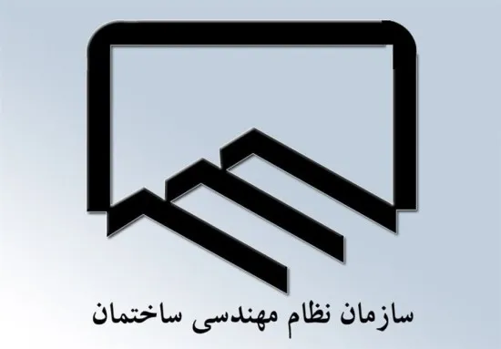 سازمان نظام مهندسی