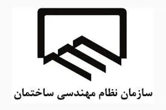 سازمان نظام مهندسی