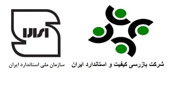 استاندارد ایران در انواع بازرسی کالا