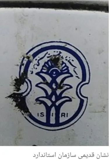 تاریخچه سازمان استاندارد
