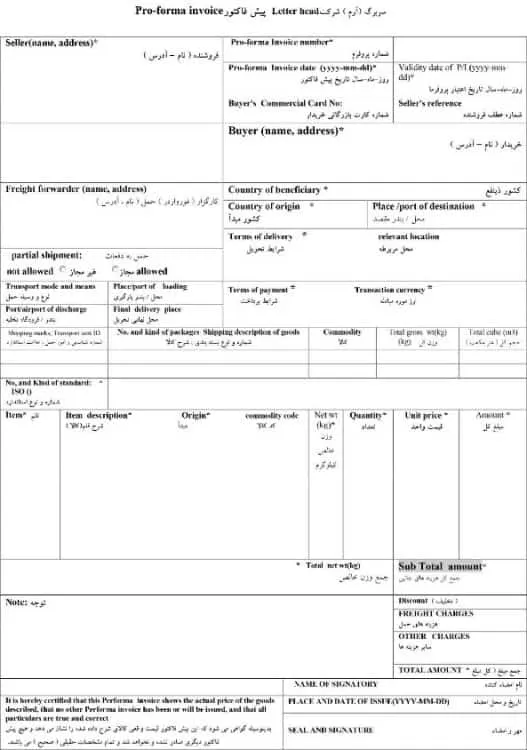 پروفرمای کالا