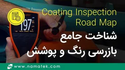 مرجع بازرسی رنگ