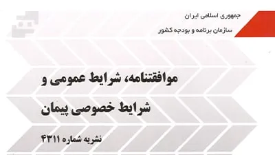 نشریه 4311