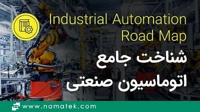 اتوماسیون صنعتی چیست و چه ساختاری دارد؟