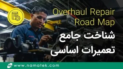 مرجع تعمیرات اساسی