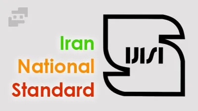 آشنایی با سازمان استاندارد ملی ایران و 7 مرحله اخذ استاندارد