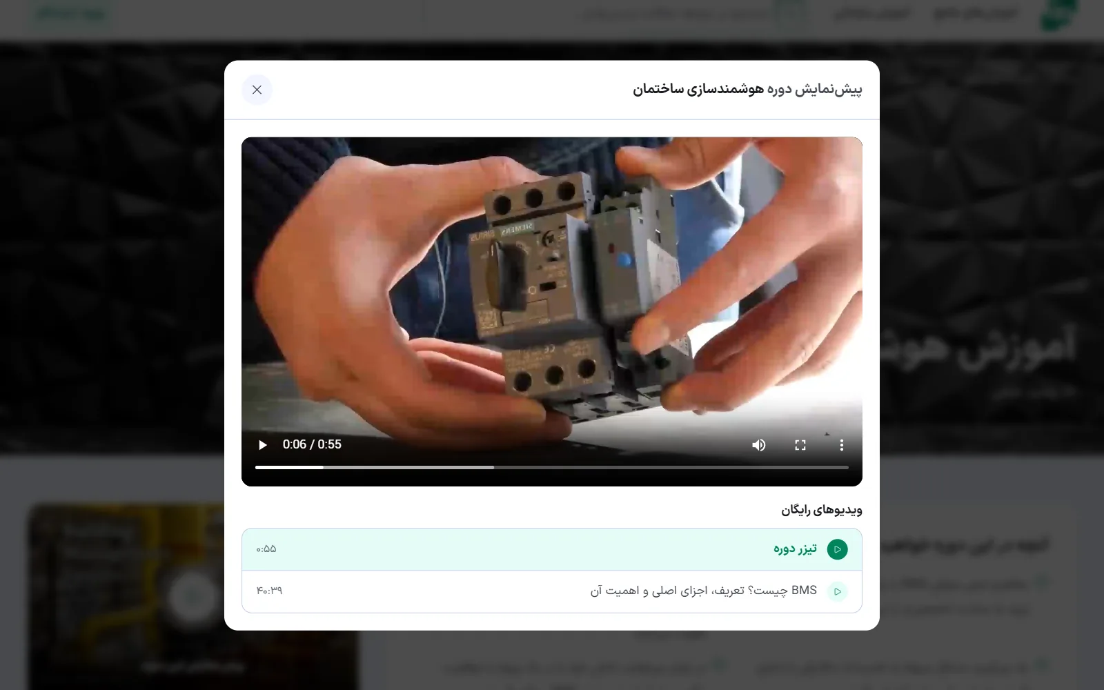 پنجرهٔ پیشنمایش دوره با ویدیوی معرفی و فهرست جلسههای رایگان