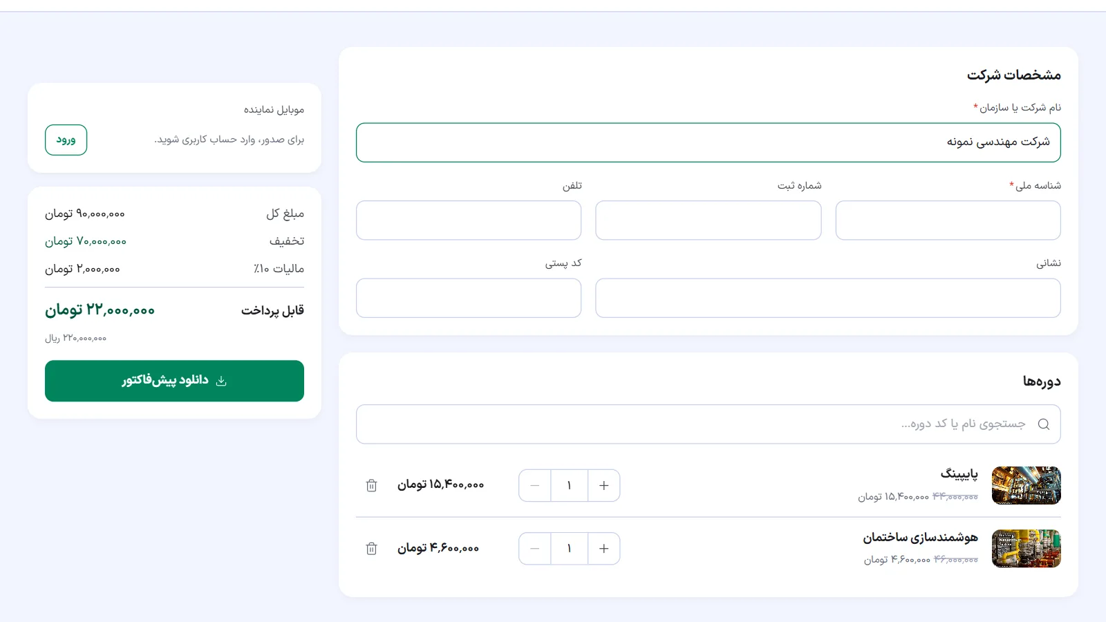صفحهٔ صدور پیشفاکتور سازمانی نماتک