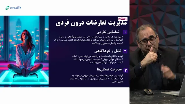 تصویر 3 از دوره مدیریت تعارض پیشرفته