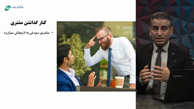 تصویر 2 از دوره فروش پیشرفته