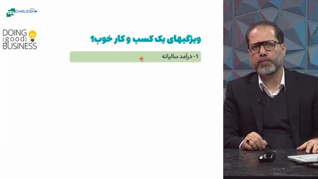 تصویر 2 از دوره رویکرد سوم سودآوری