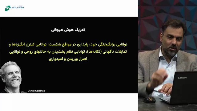 تصویر 1 از دوره هوش هیجانی