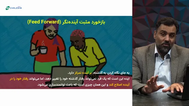 تصویر 3 از دوره بازخورد