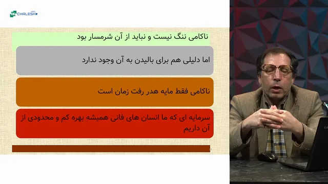 تصویر 3 از دوره مواجهه با شکست